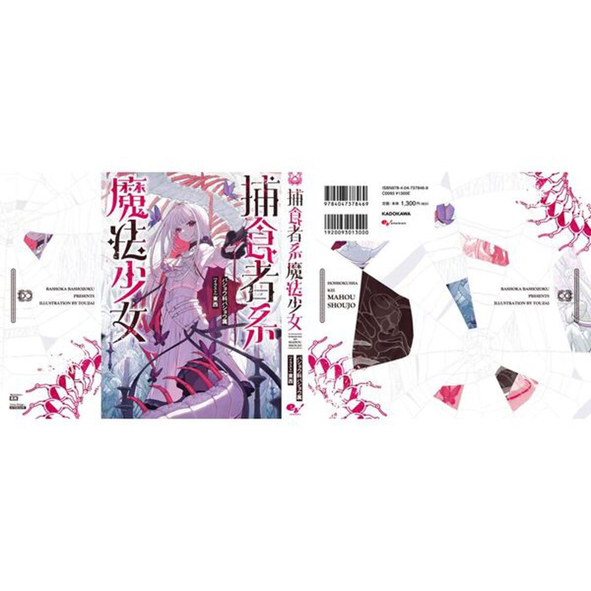 捕食者系魔法少女