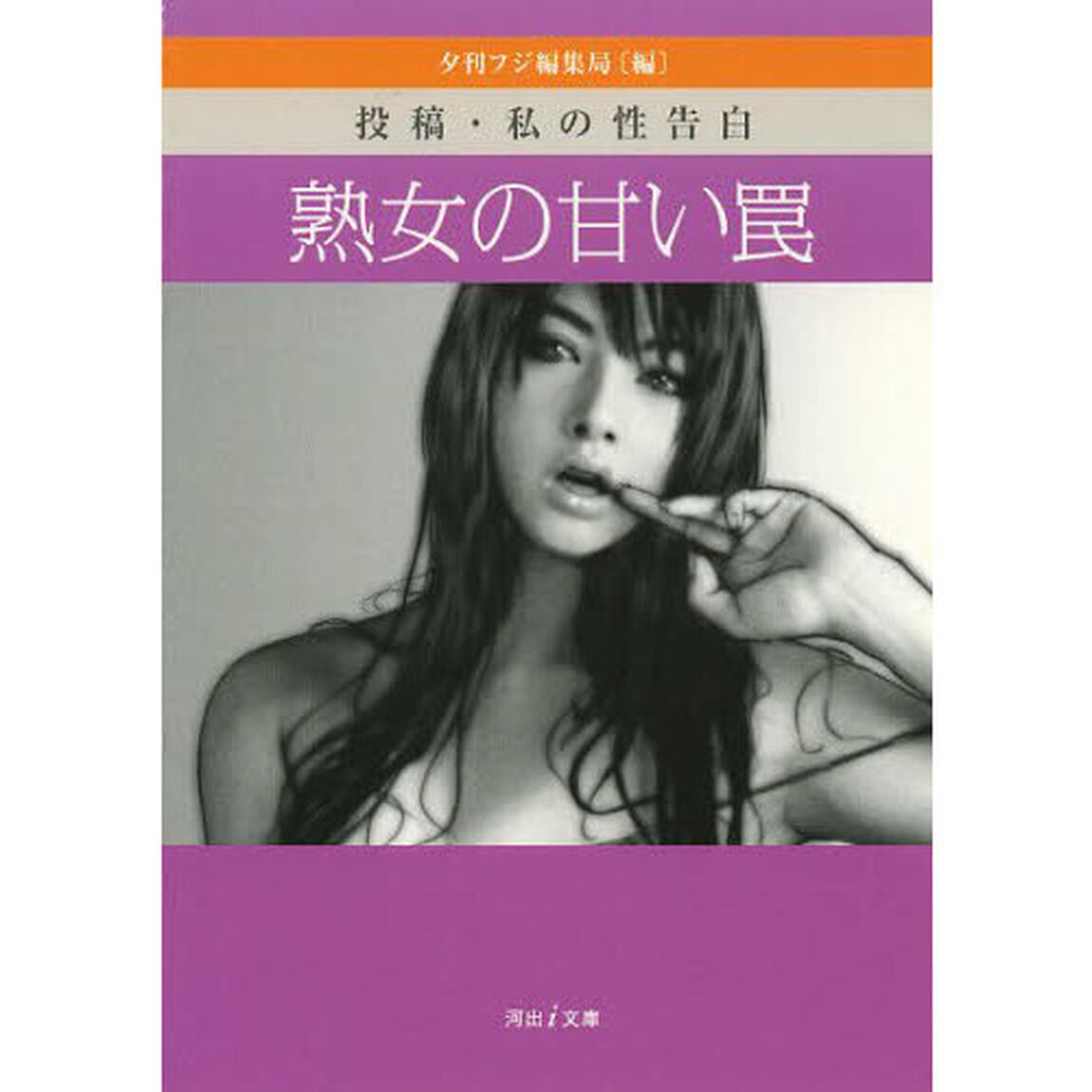 熟女の甘い罠　投稿・私の性告白