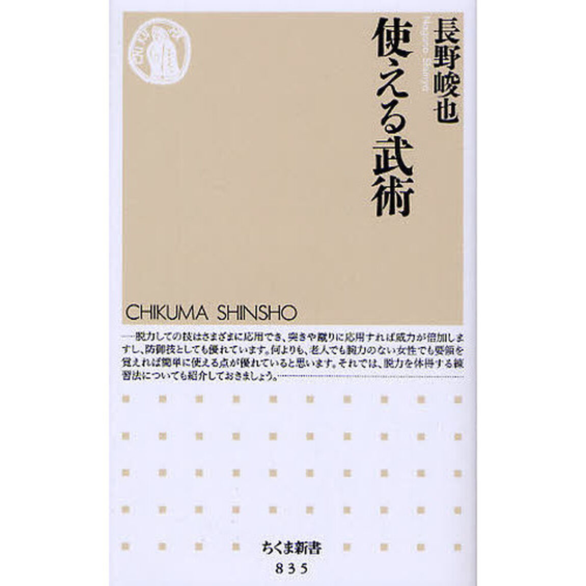 使える武術