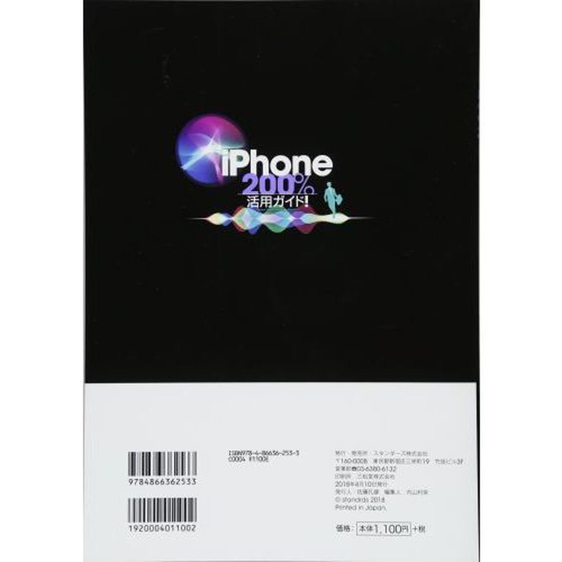 ｉＰｈｏｎｅ２００％活用ガイド！　ｉＰｈｏｎｅを仕事に超活用せよ！