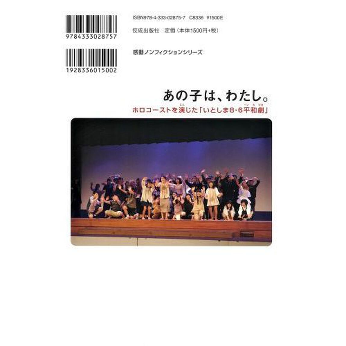 あの子は、わたし。　ホロコーストを演じた「いとしま８・６平和劇」