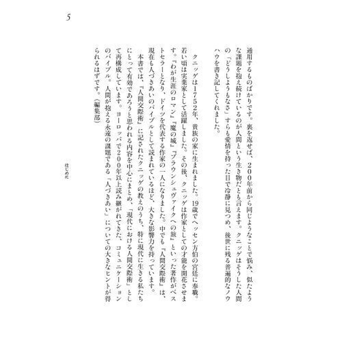 疲れない人間交際のコツ