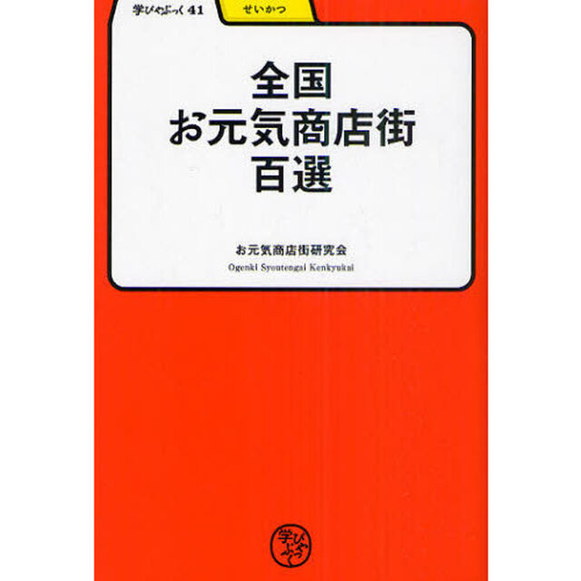 全国お元気商店街百選