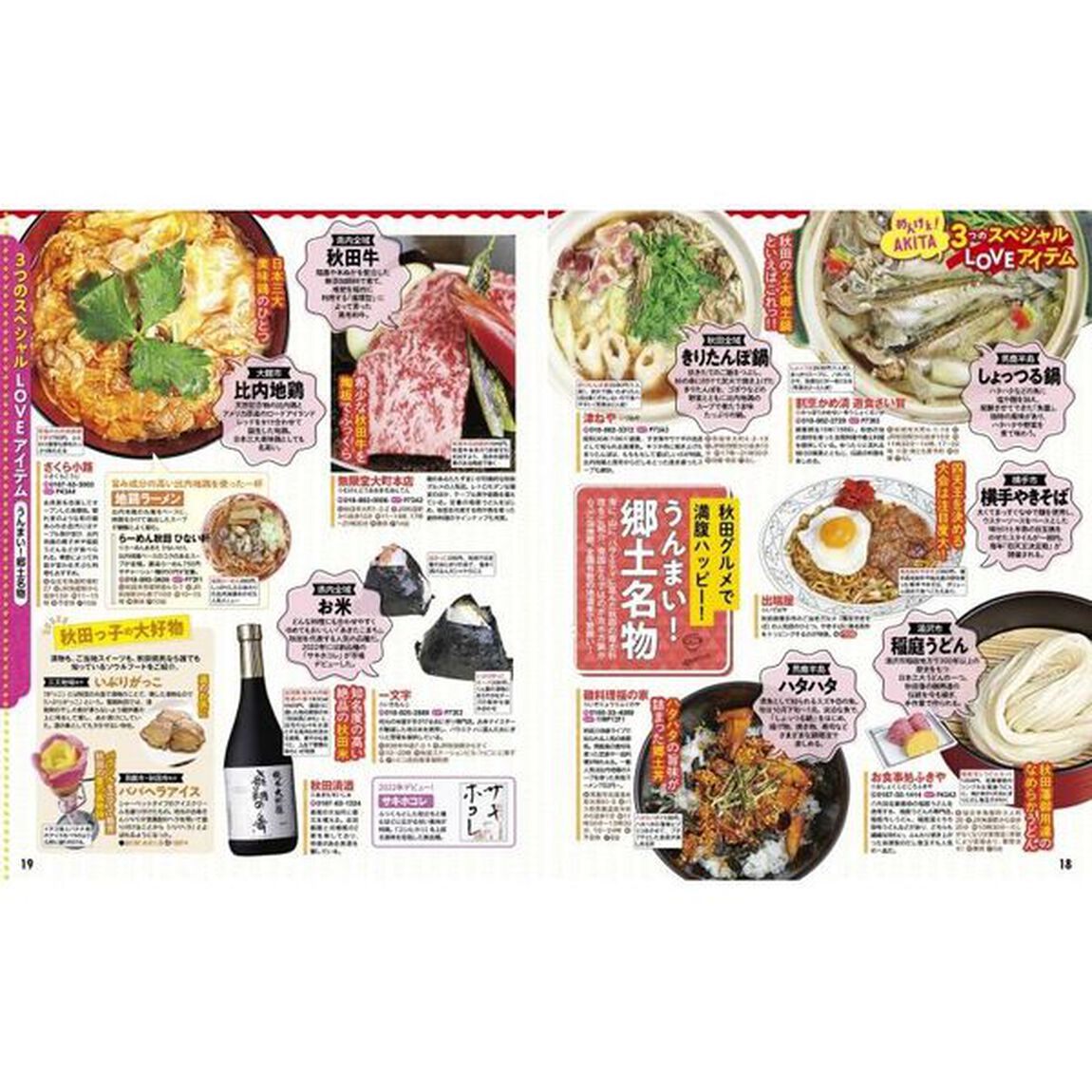 るるぶ秋田　角館　乳頭温泉郷　&rsquo;２４