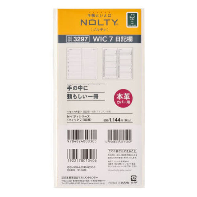 ３２９７．ＮＯＬＴＹウィック７日記欄　２０２７年版手帳