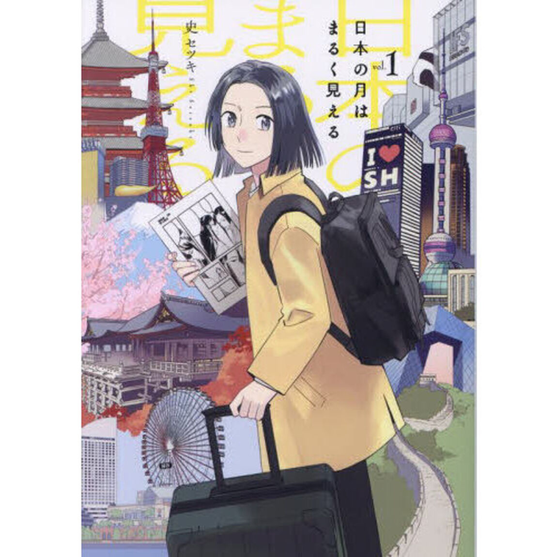 日本の月はまるく見える　１