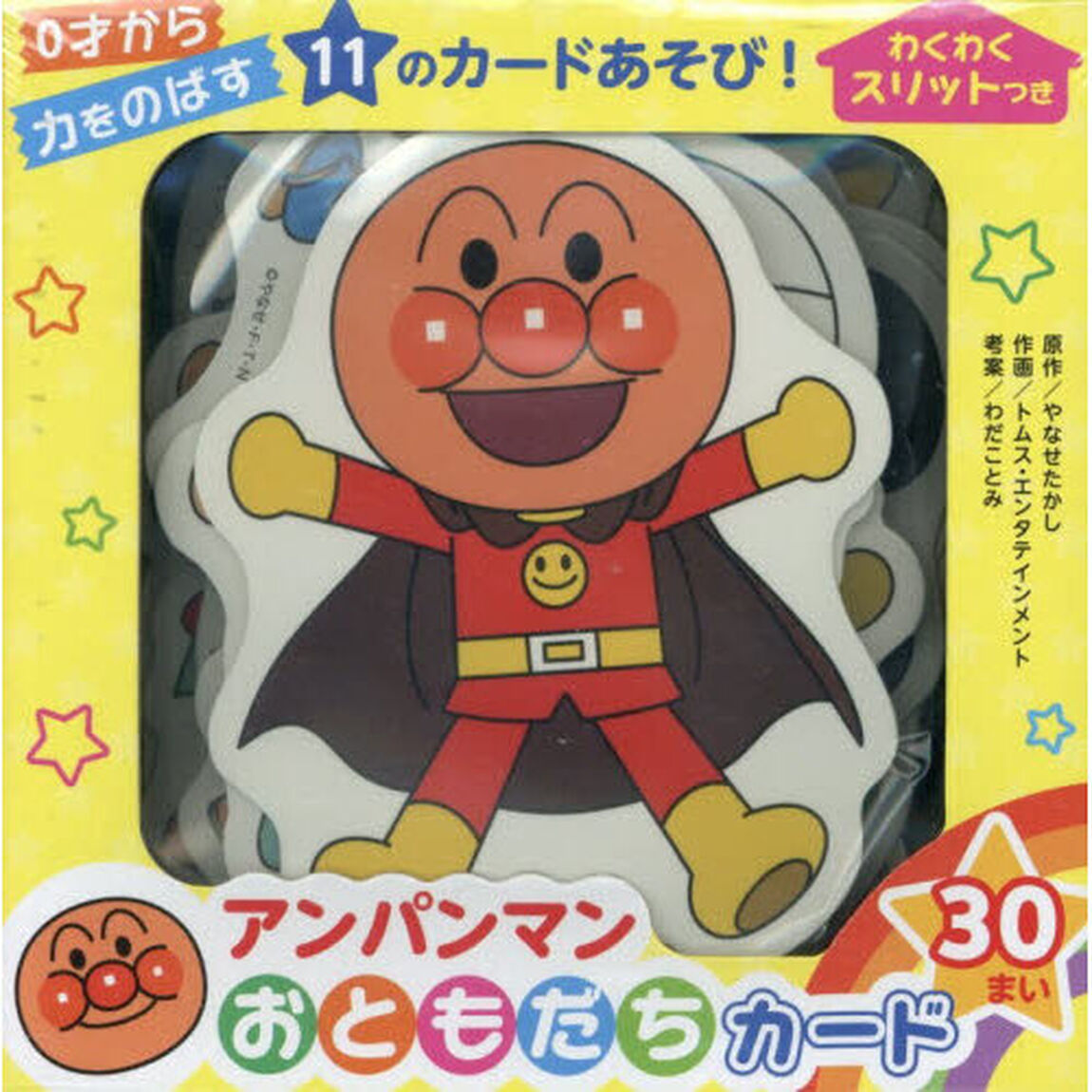 アンパンマン　おともだちカード