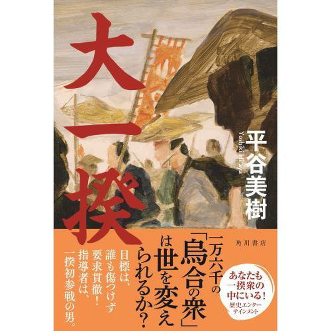 大一揆