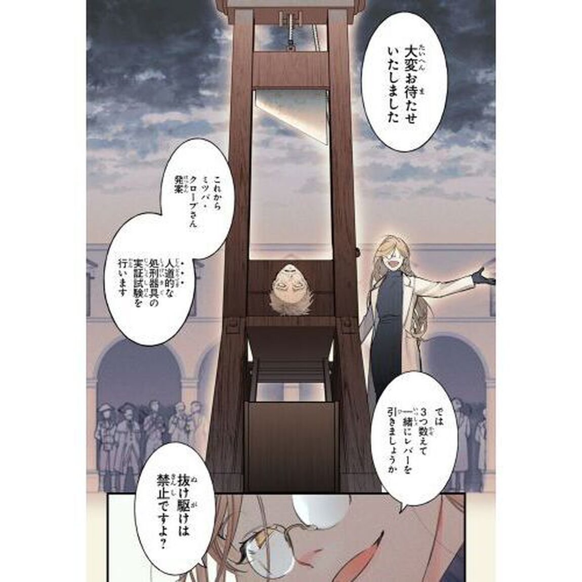 みつばものがたり　呪いの少女と死の輪舞　１