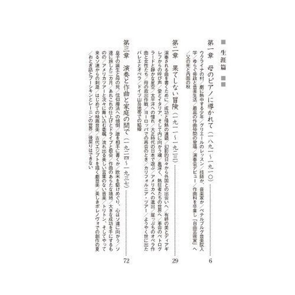 プロコフィエフ