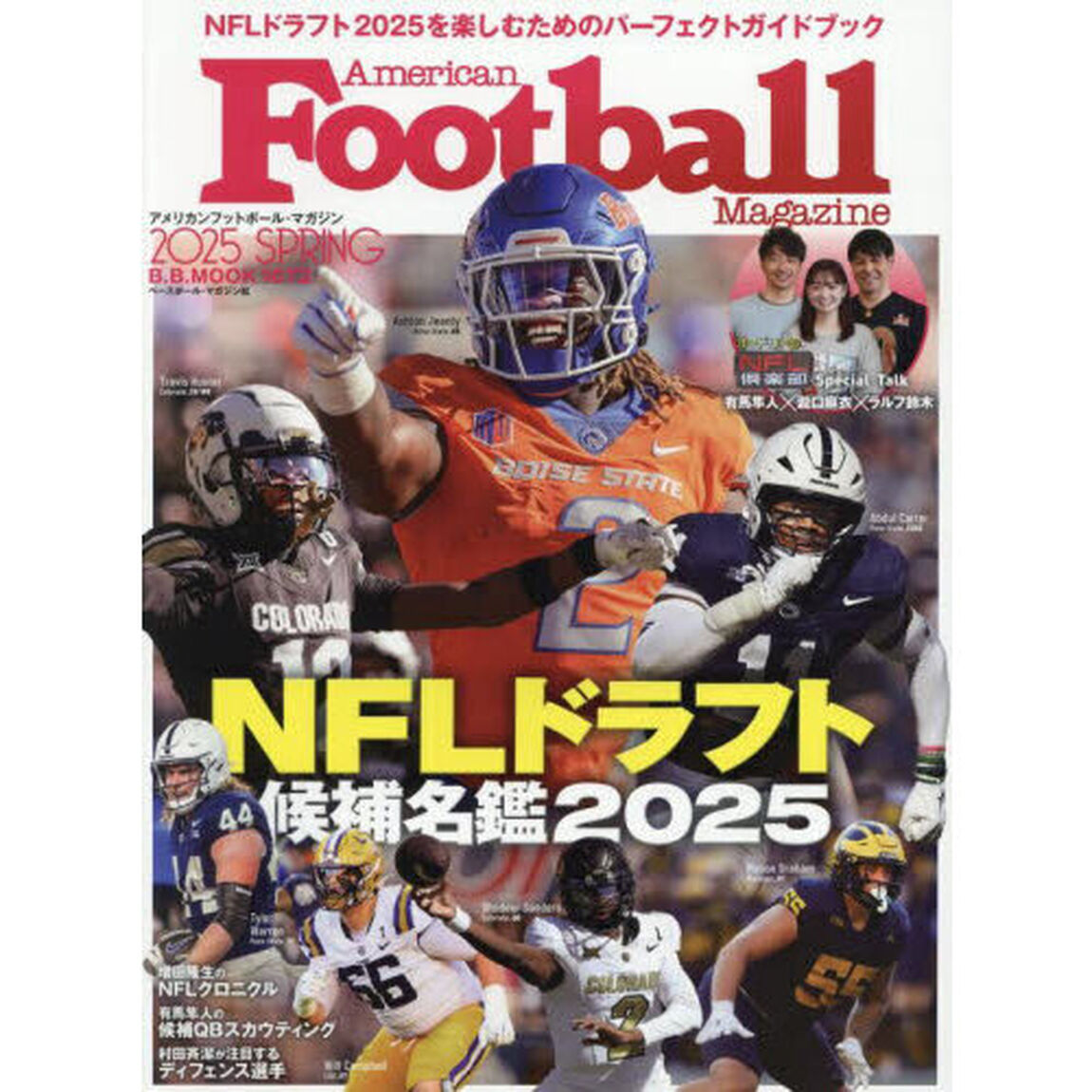 ＮＦＬドラフト候補名鑑　２０２５