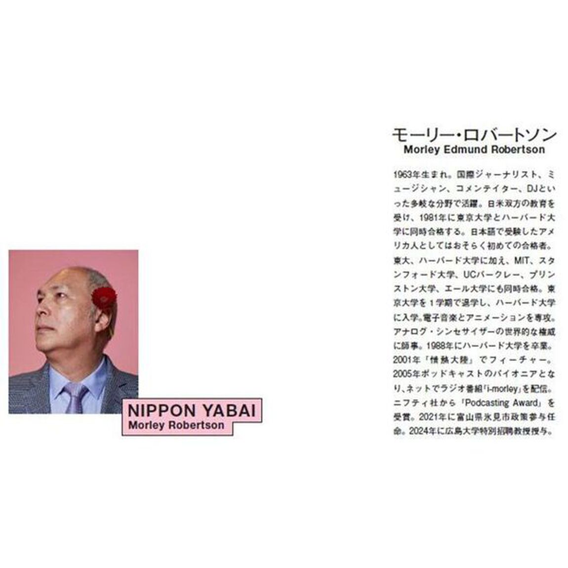 日本、ヤバい。　「いいね」と「コスパ」を捨てる新しい生き方のススメ