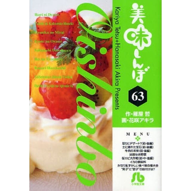 美味しんぼ　６３