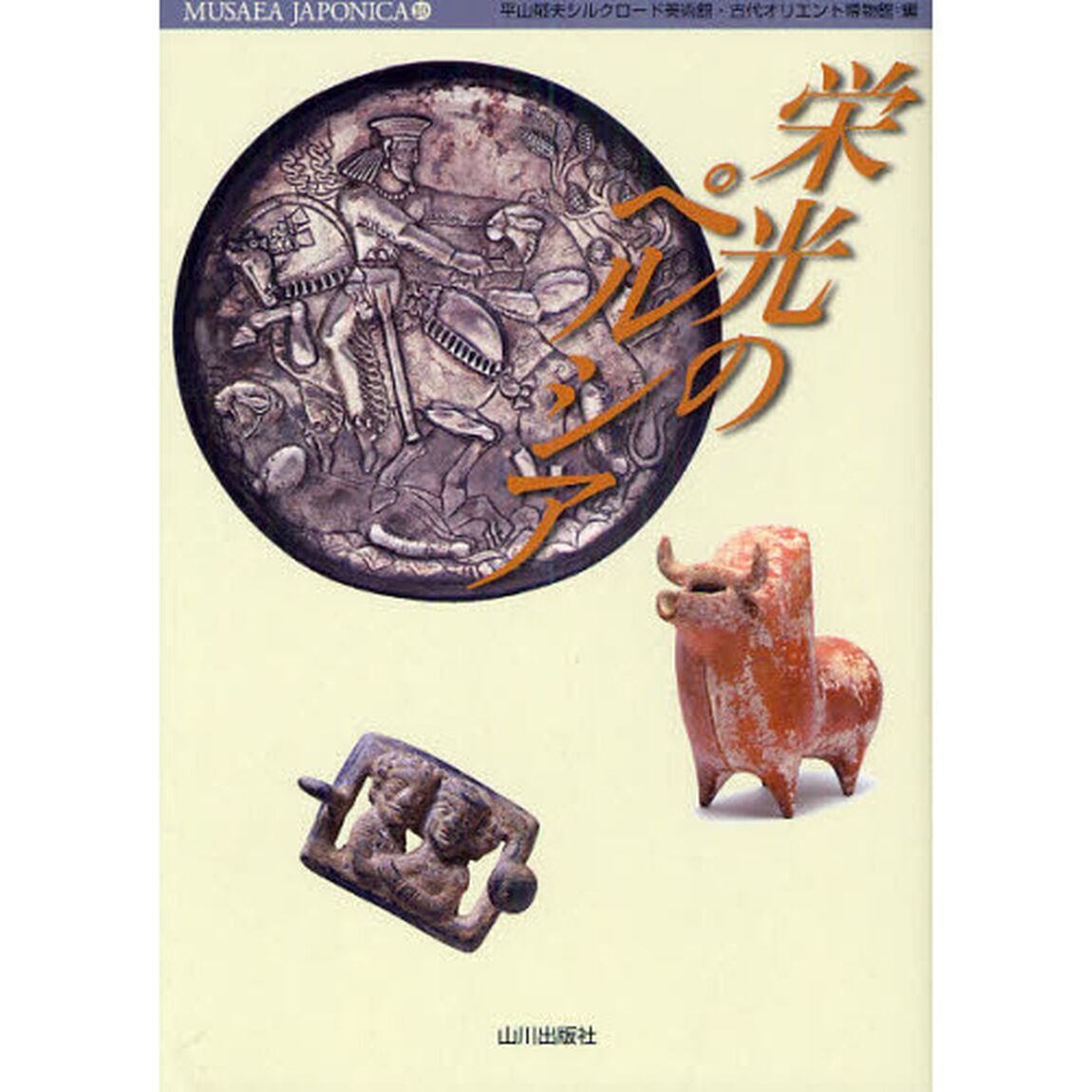 栄光のペルシア