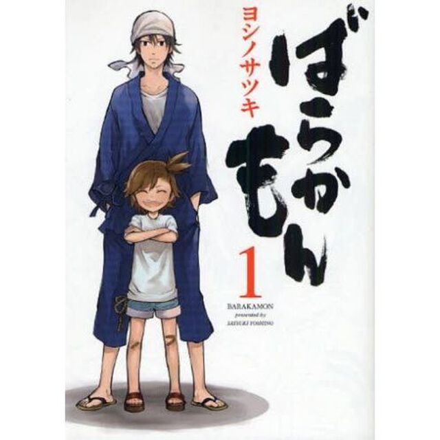 ばらかもん　全１９巻セット