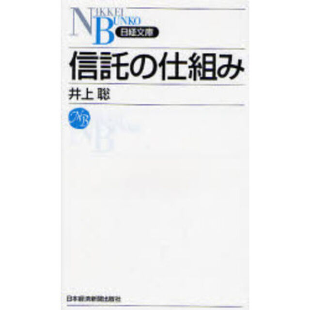 信託の仕組み