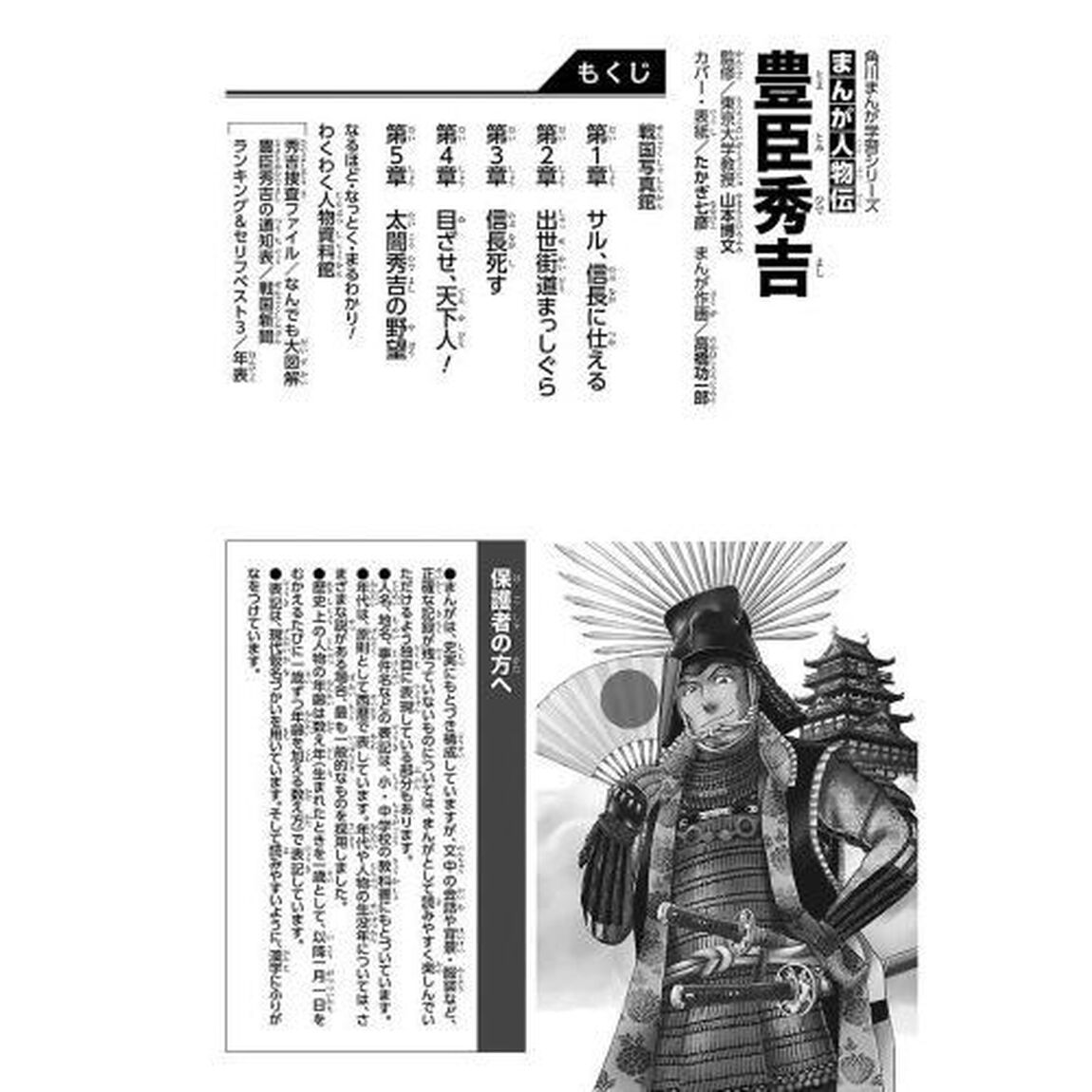 豊臣秀吉