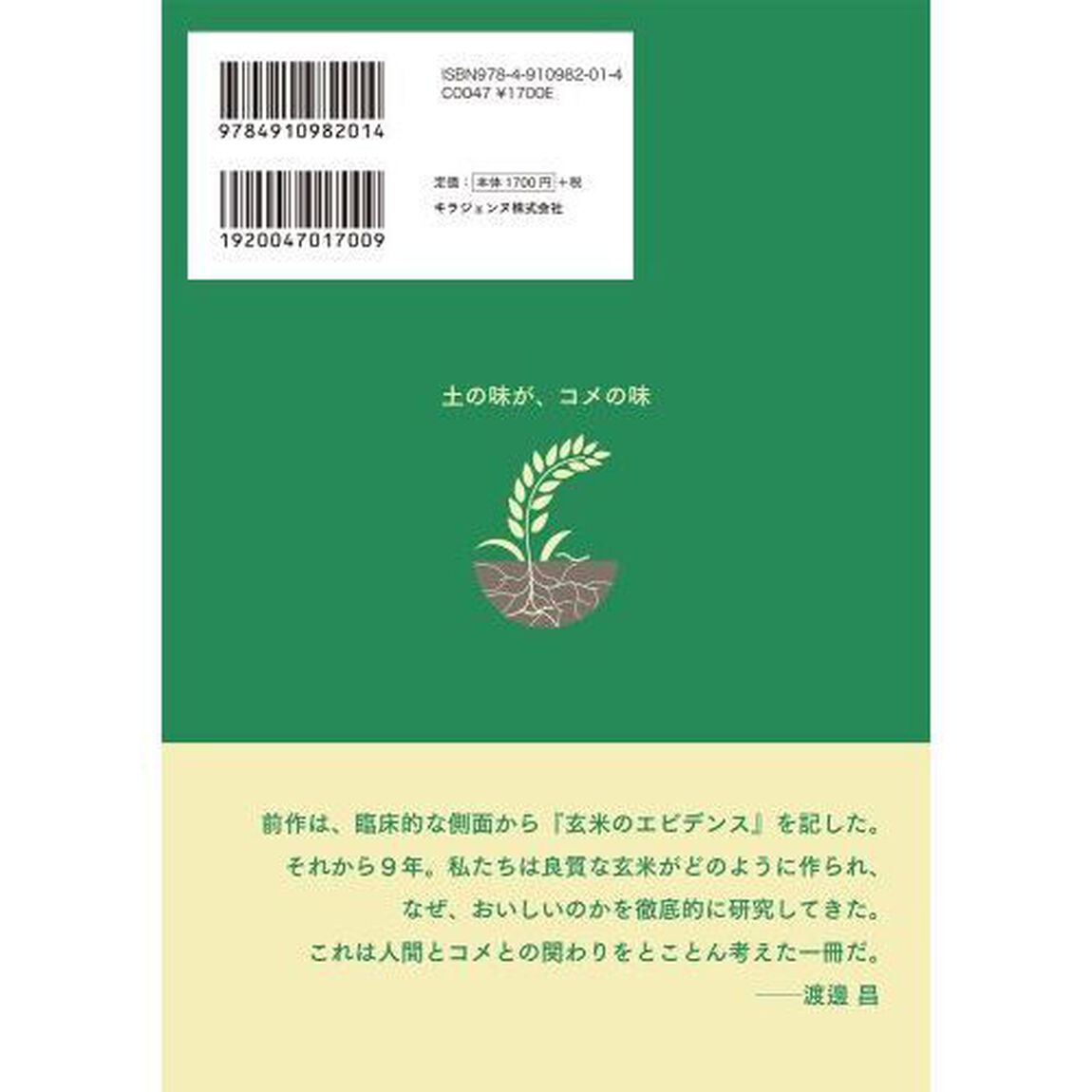 「玄米」のエビデンス　２「自然共生栽培と玄米のおいしさ」