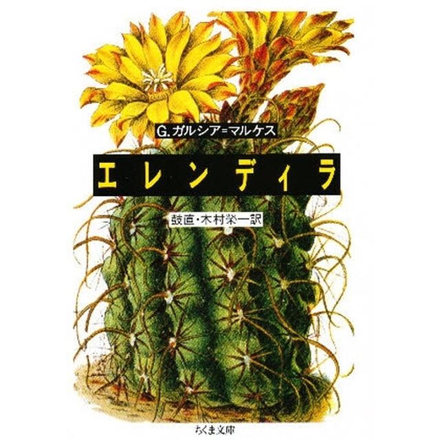 エレンディラ