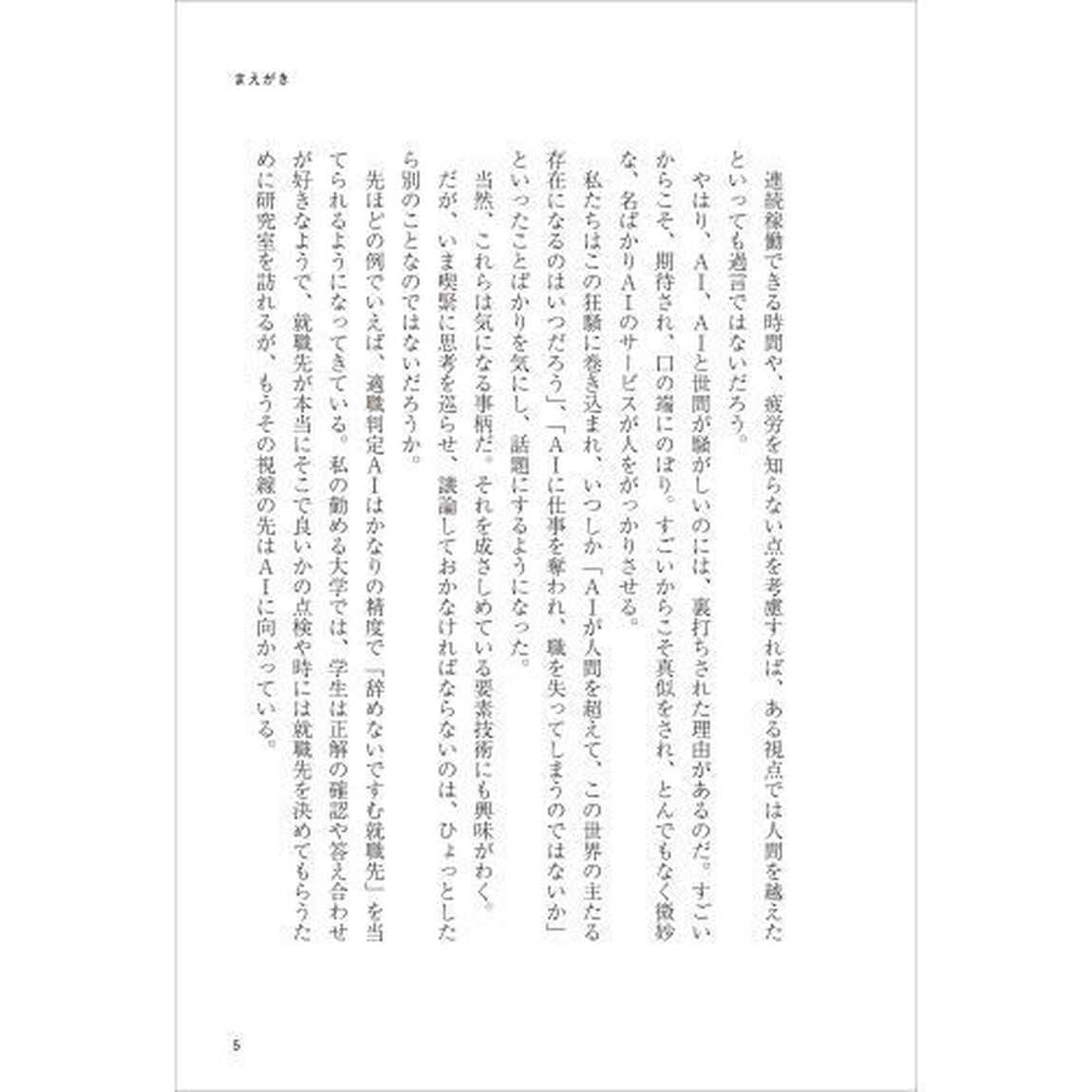 思考からの逃走