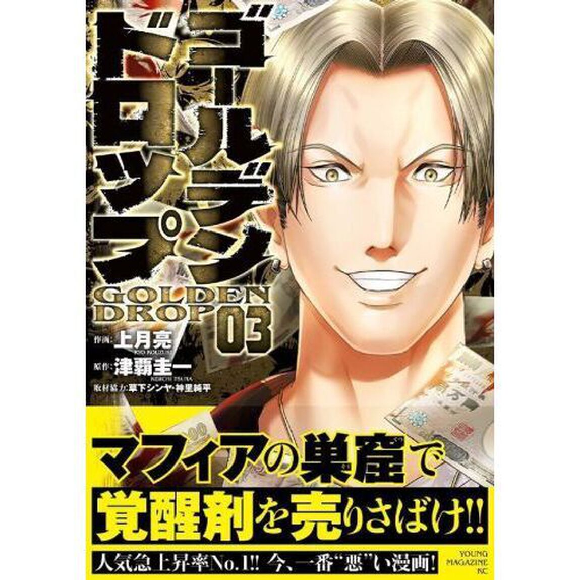 ゴールデンドロップ　０３