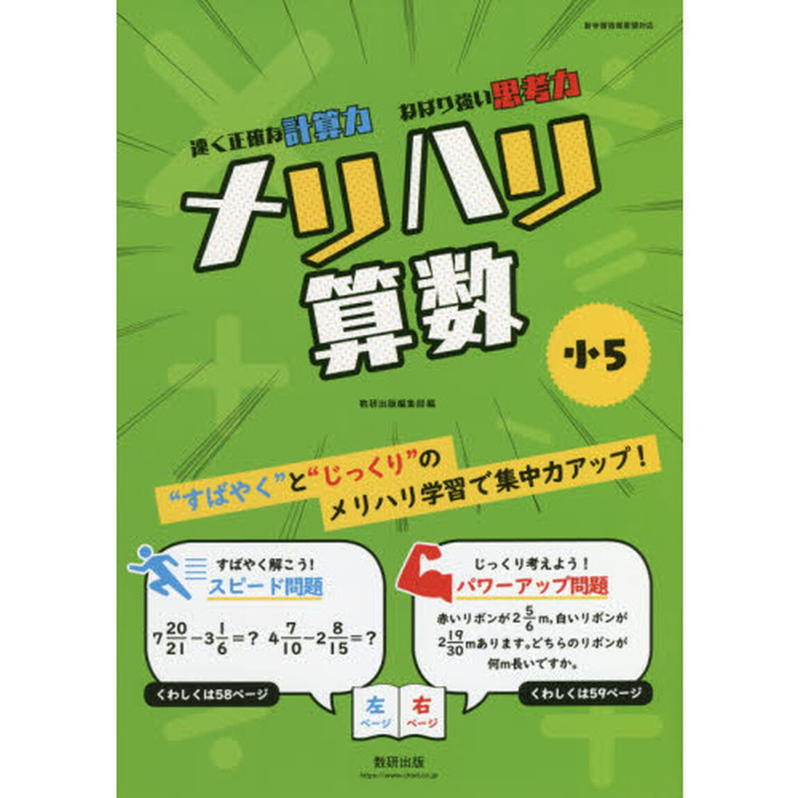 メリハリ算数小５