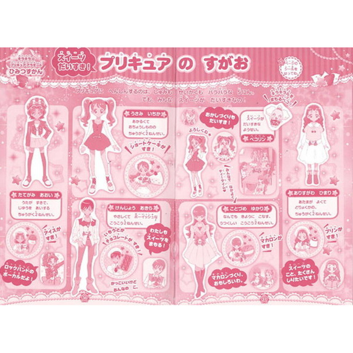 キラキラ☆プリキュアアラモード＆プリキュアオールスターズまるごとシールブック