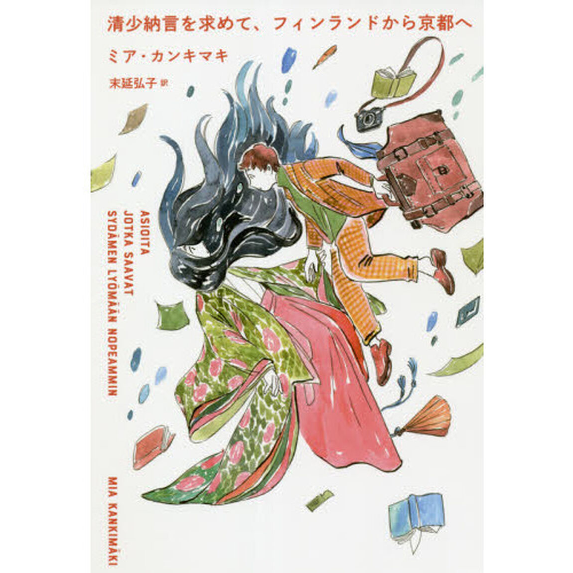 清少納言を求めて、フィンランドから京都へ