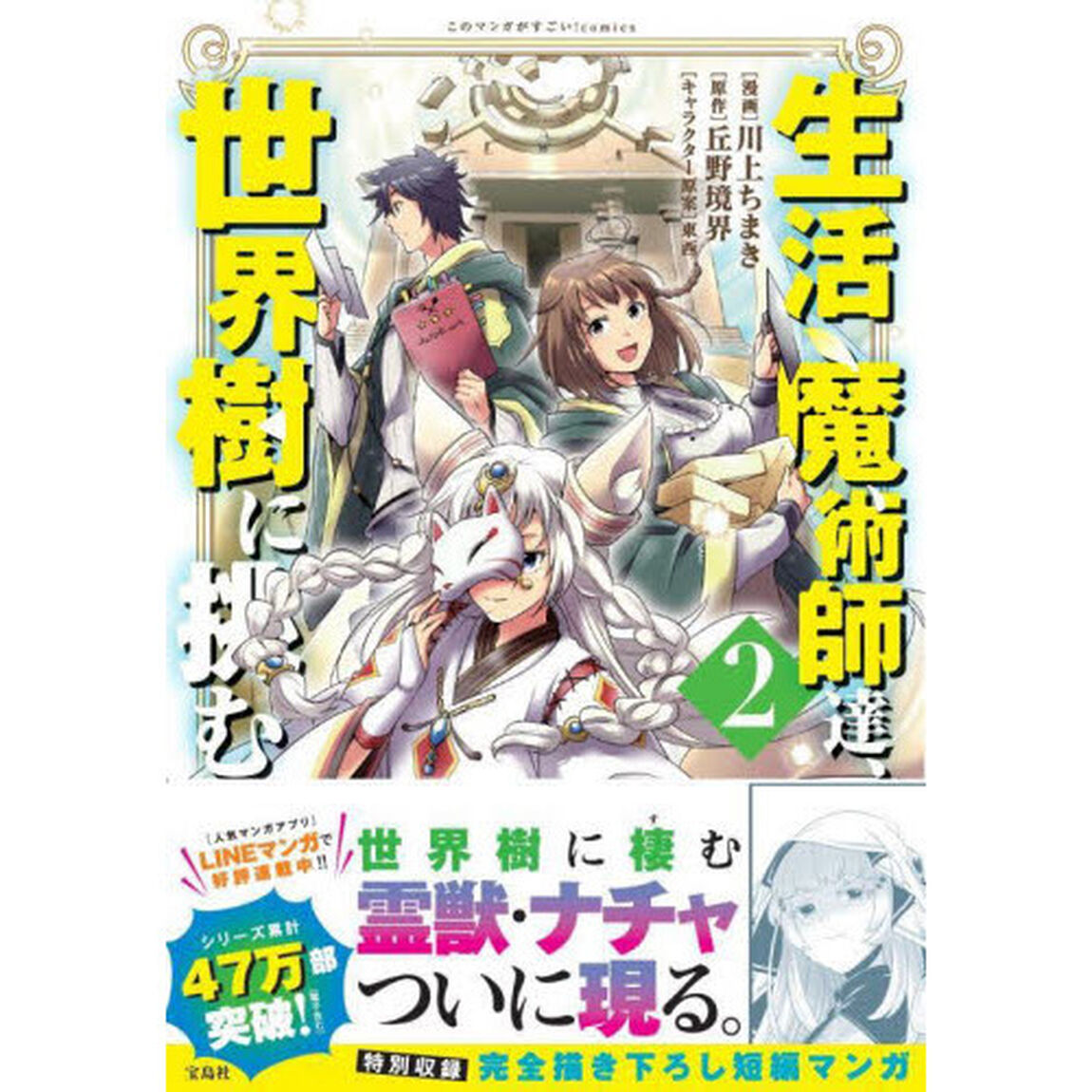 生活魔術師達、世界樹に挑む　２