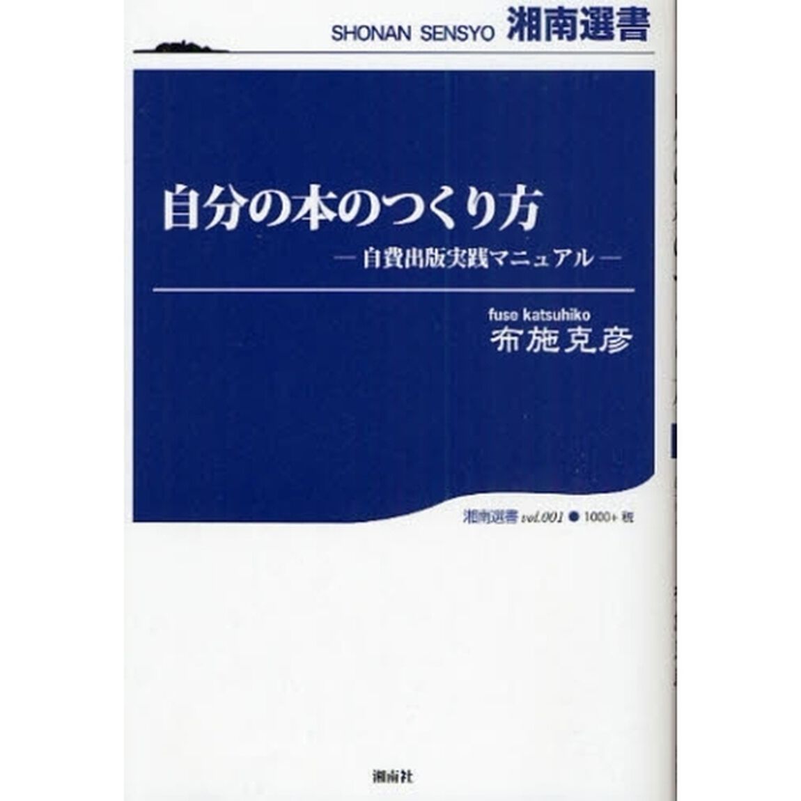 自分の本のつくり方　自費出版実践マニュアル