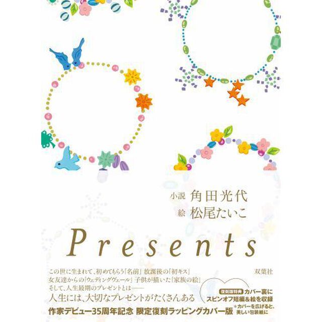 Ｐｒｅｓｅｎｔｓ