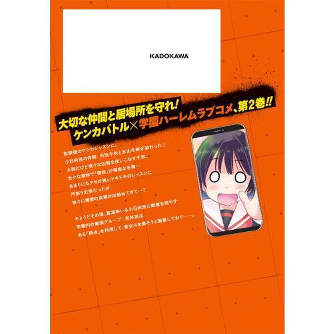 放課後はケンカ最強のギャルに連れこまれる生活　彼女たちに好かれて、僕も最強に！？　２