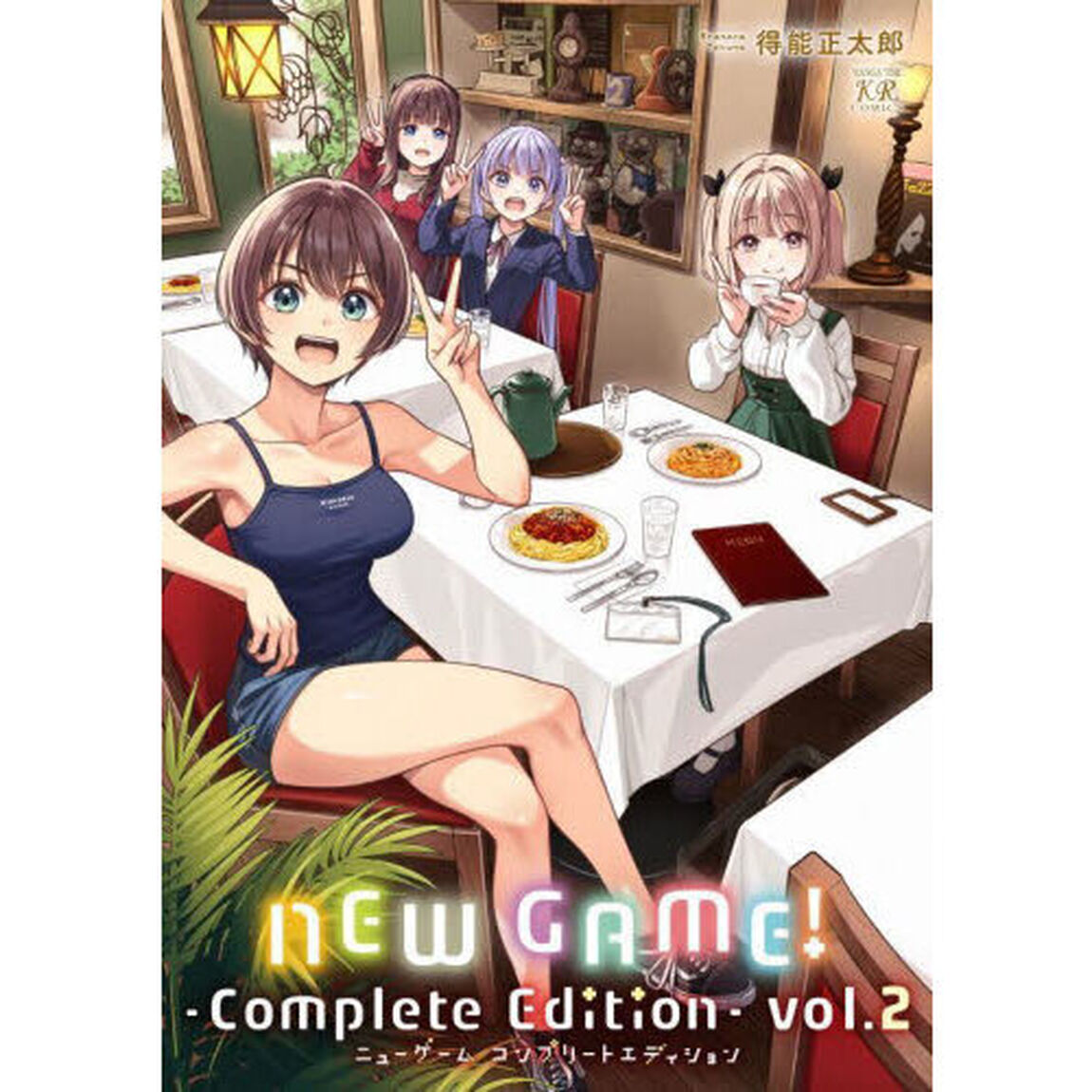 ＮＥＷ　ＧＡＭＥ！－Ｃｏｍｐｌｅｔｅ　２