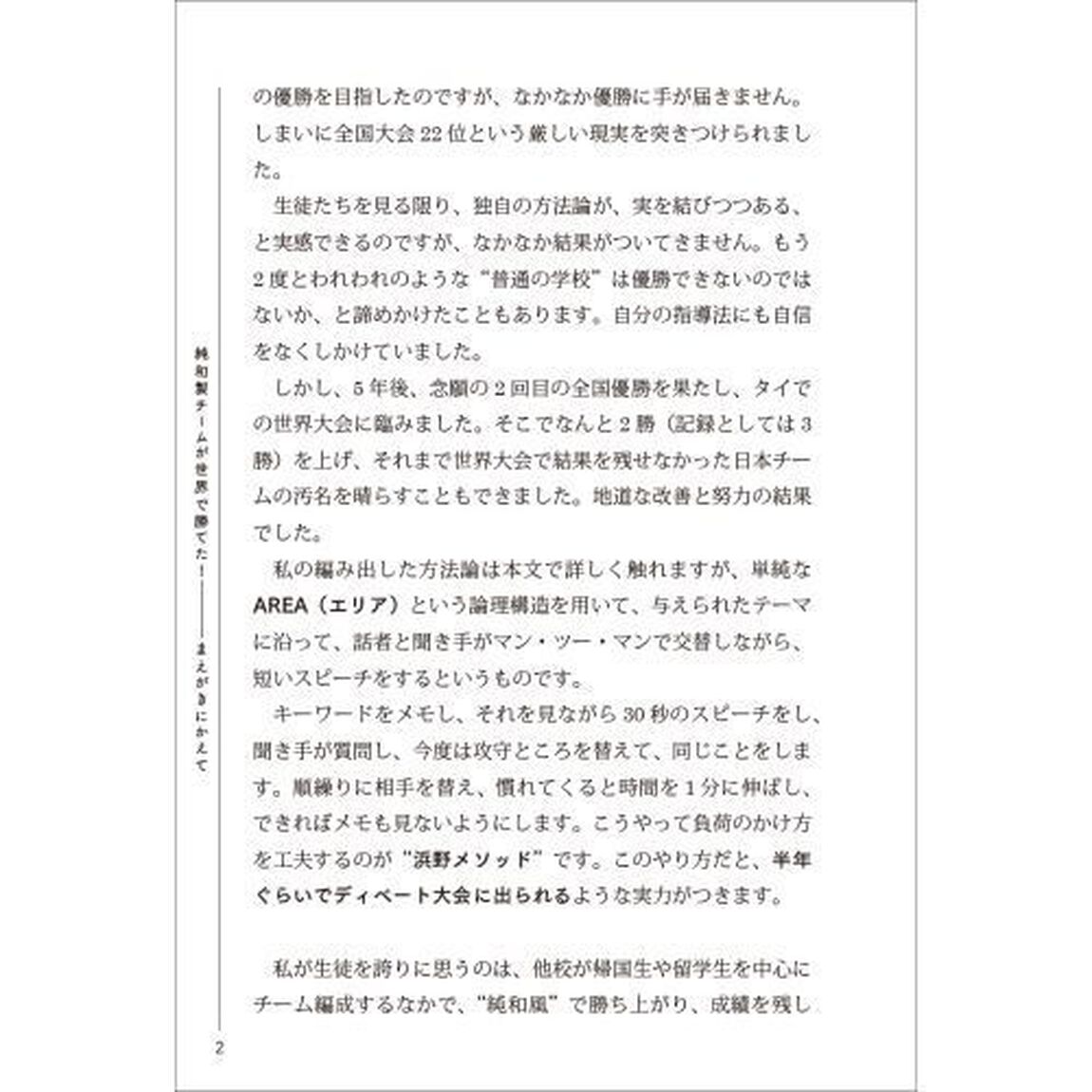 まったく話せない高校生が半年で話せるようになり１年で議論できるようになる英語習得法　英語は実技！
