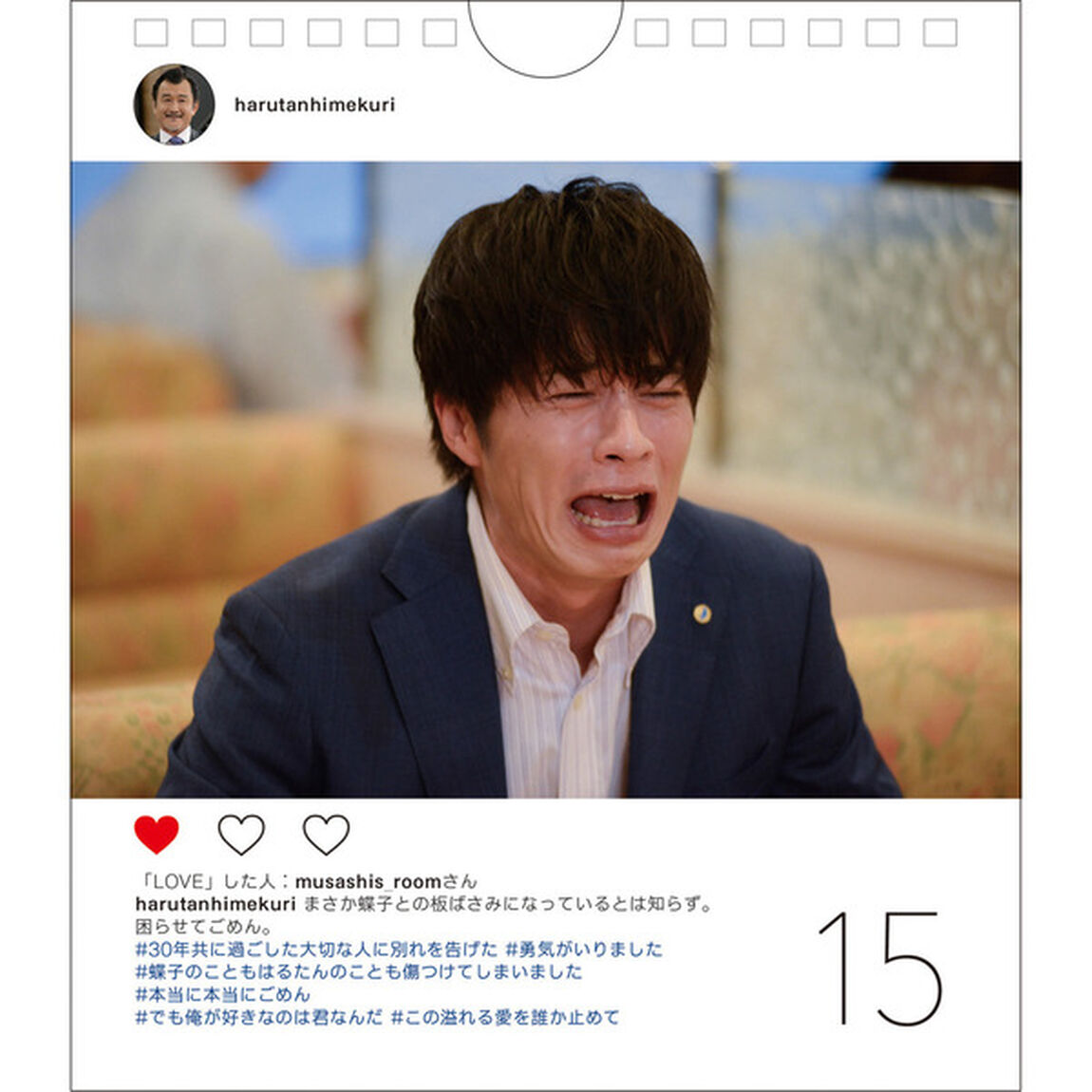 はるたん日めくり