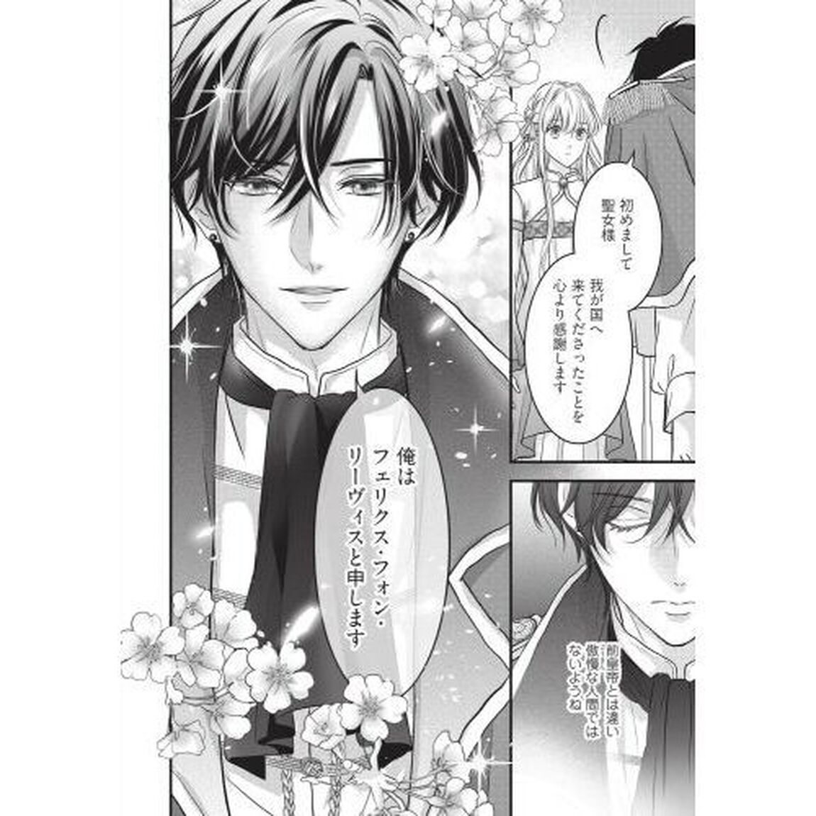 空っぽ聖女として捨てられたはずが、嫁ぎ先の皇帝陛下に溺愛されています 1