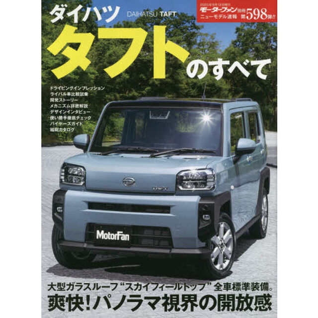 ダイハツタフトのすべて