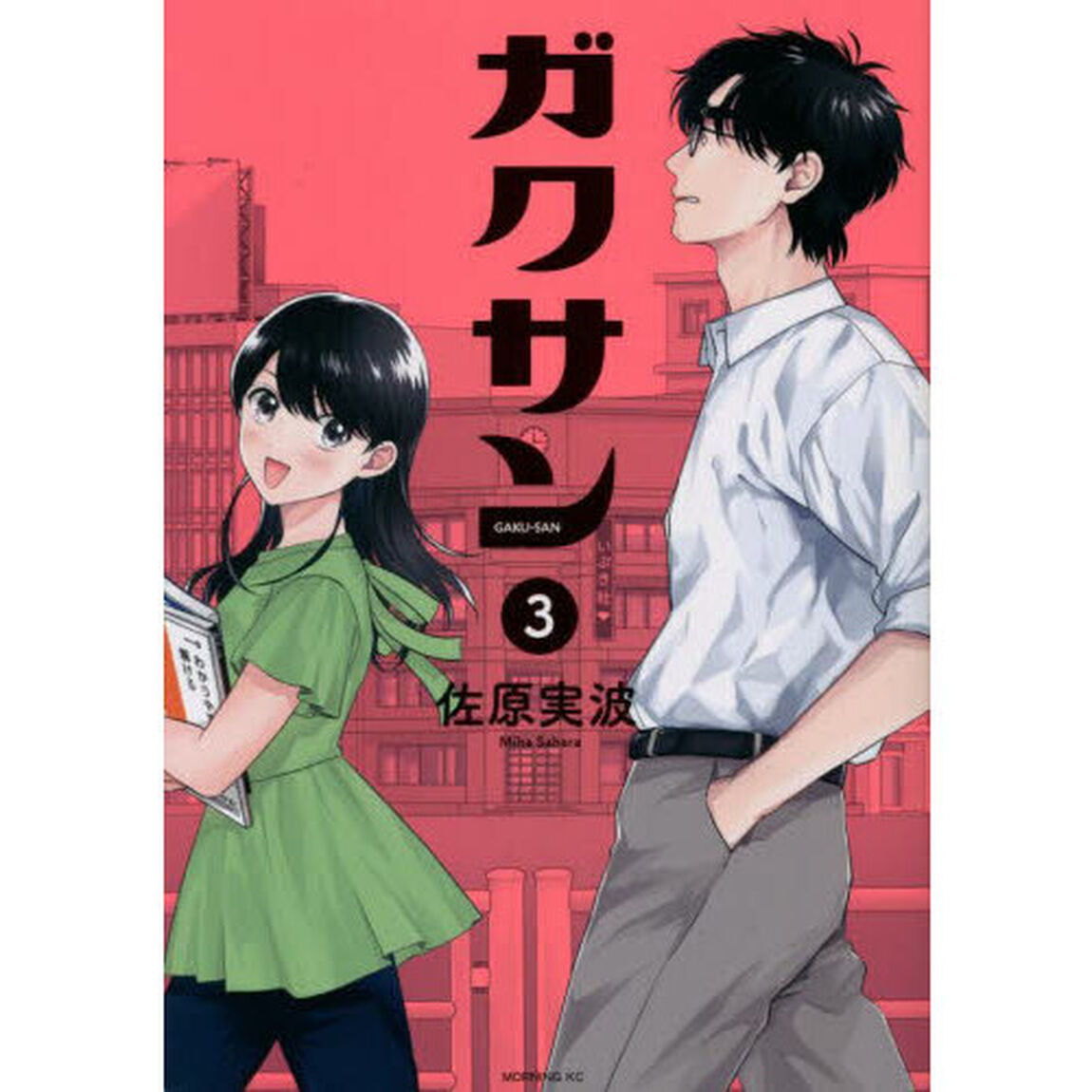 ガクサン　３