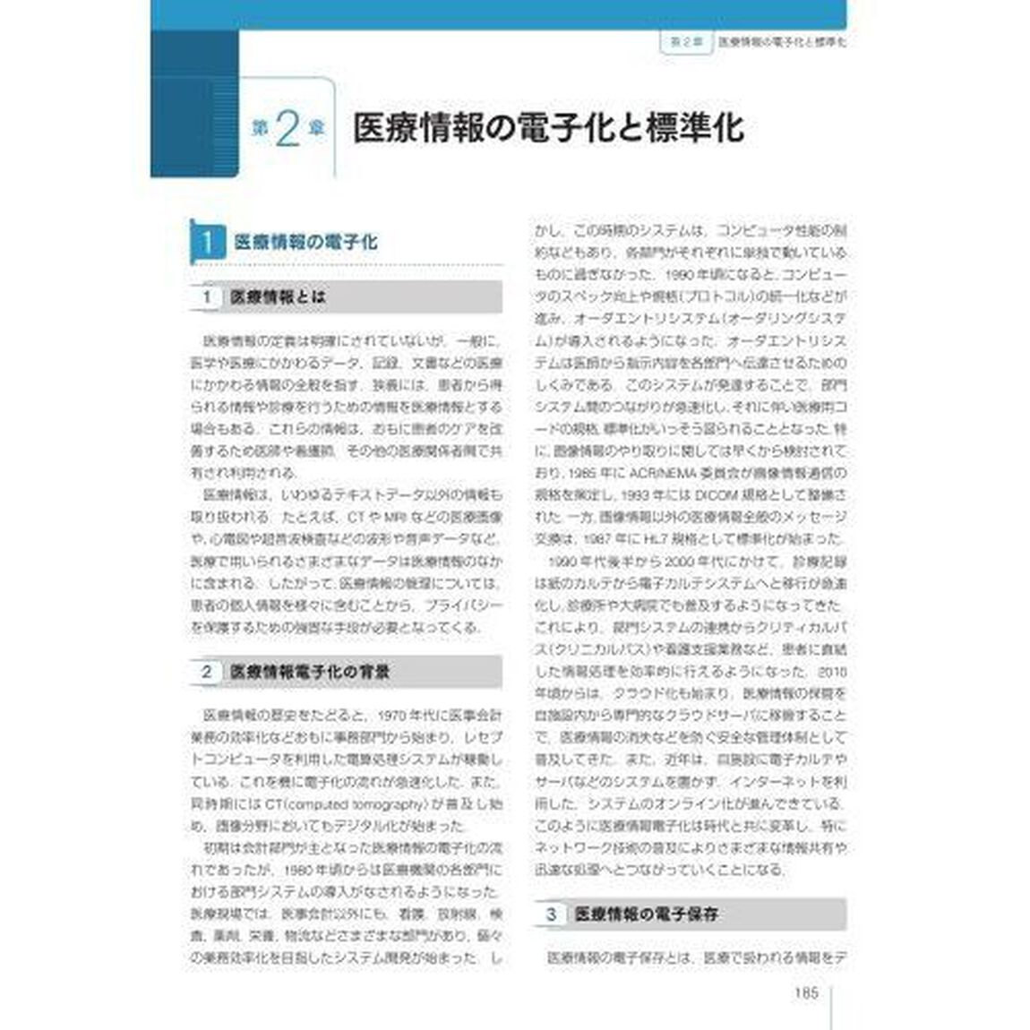 医療画像情報工学「第２版」