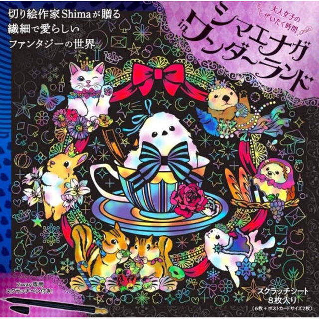 シマエナガｉｎワンダーランド