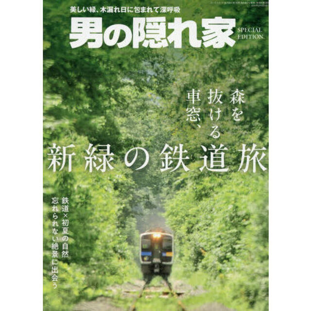 森を抜ける車窓、新緑の鉄道旅