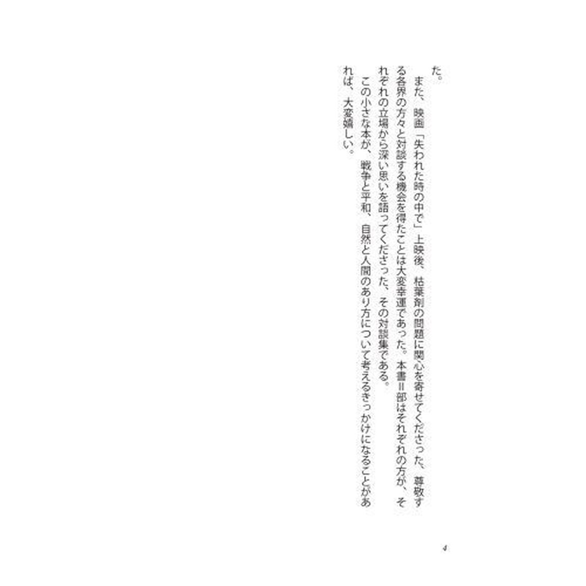 枯葉剤の傷跡をみつめて　ある映像作家の「失われた時」への歩み