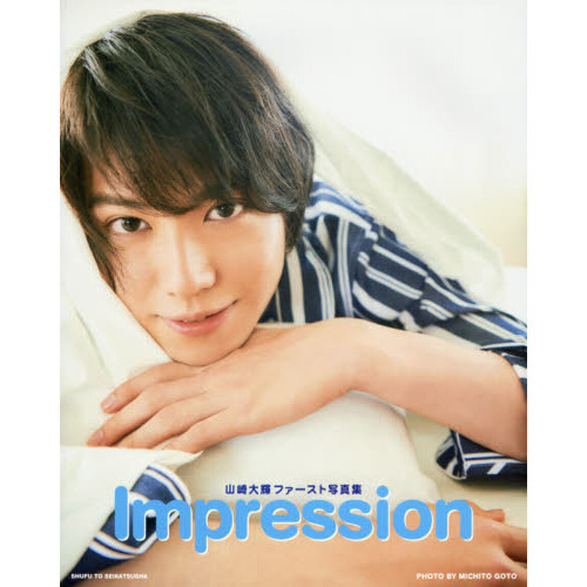 Ｉｍｐｒｅｓｓｉｏｎ　山崎大輝ファースト写真集
