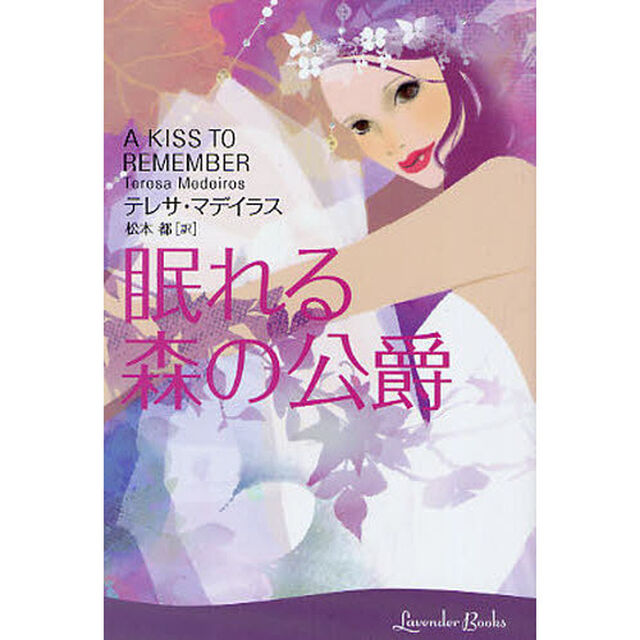 眠れる森の公爵