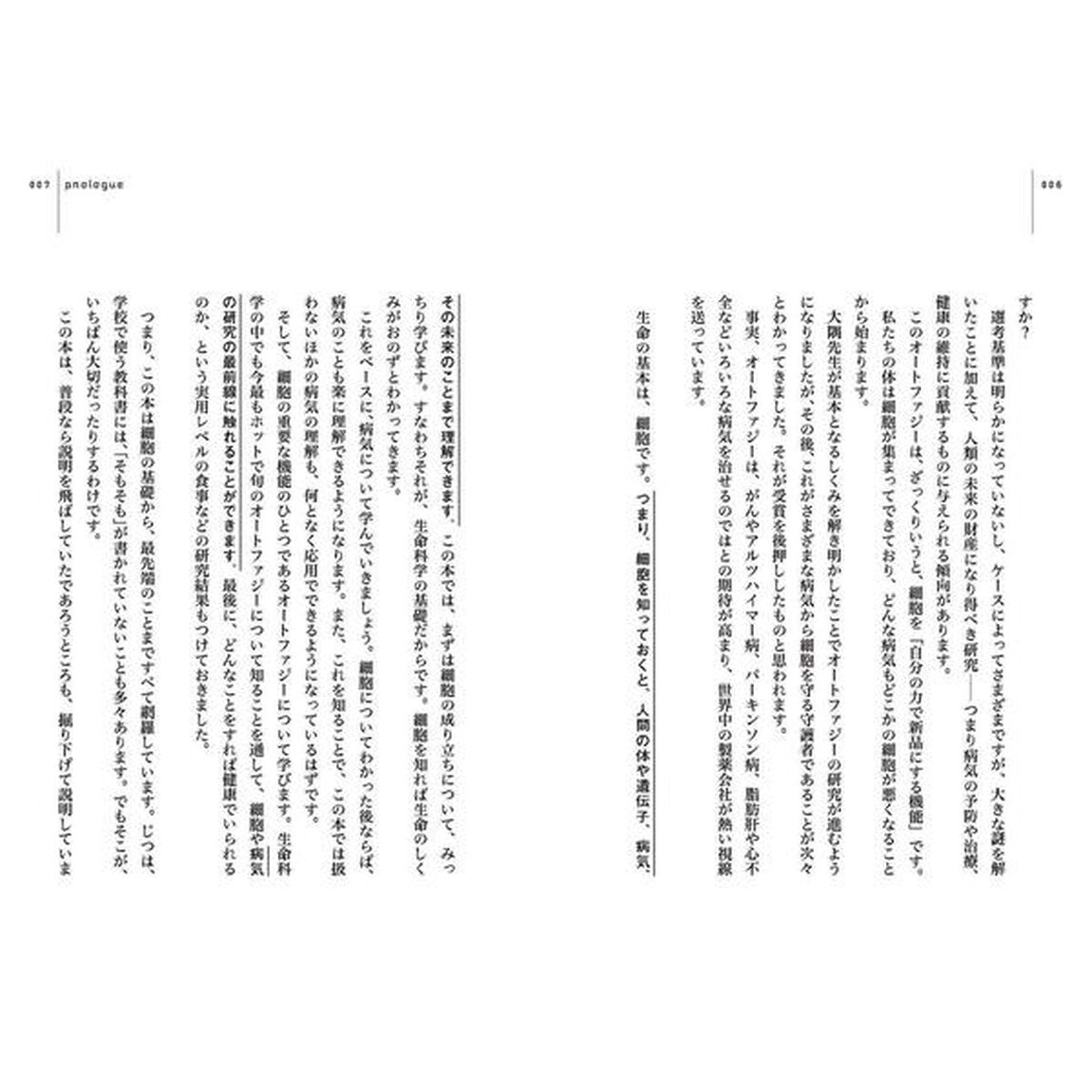 LIFE SCIENCE(ライフサイエンス) 長生きせざるをえない時代の生命科学講義