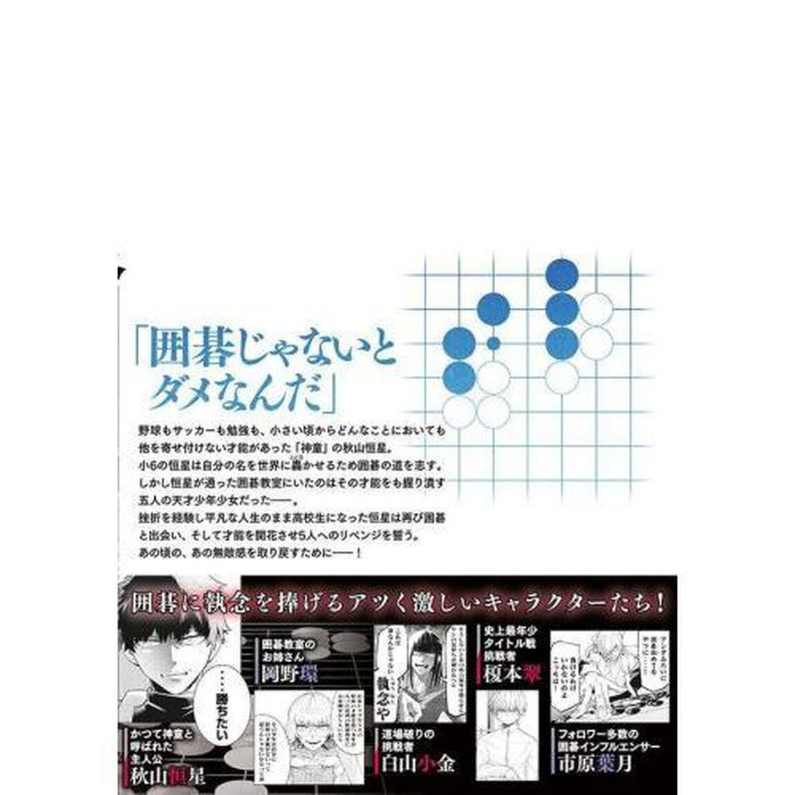 伍と碁　１