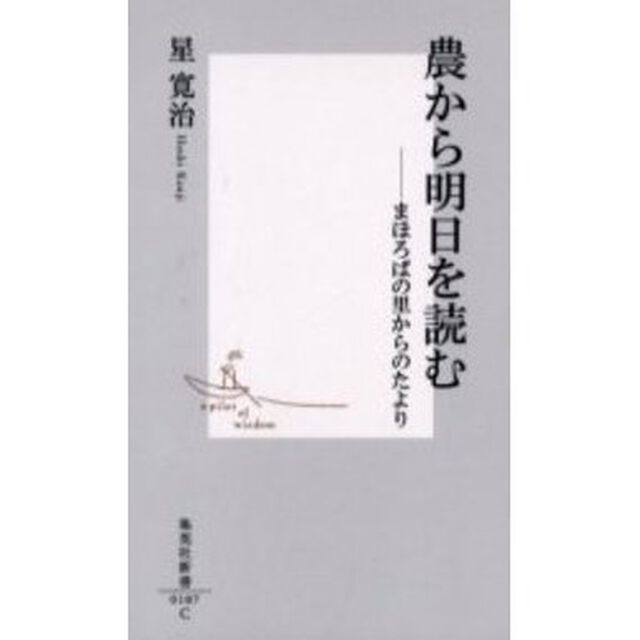 農から明日を読む　まほろばの里からのたより