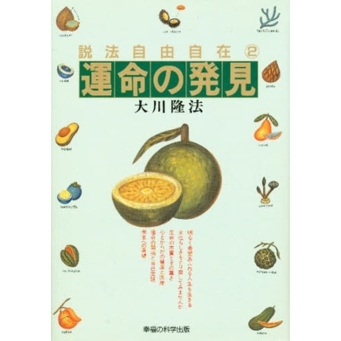 運命の発見