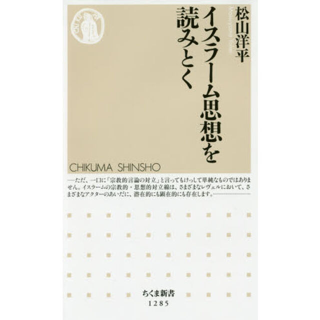 イスラーム思想を読みとく