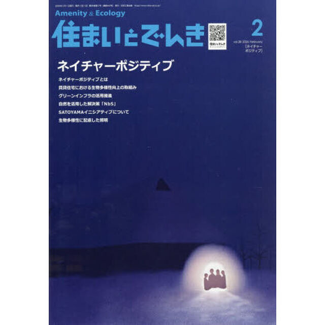 住まいとでんき　２０２６－２